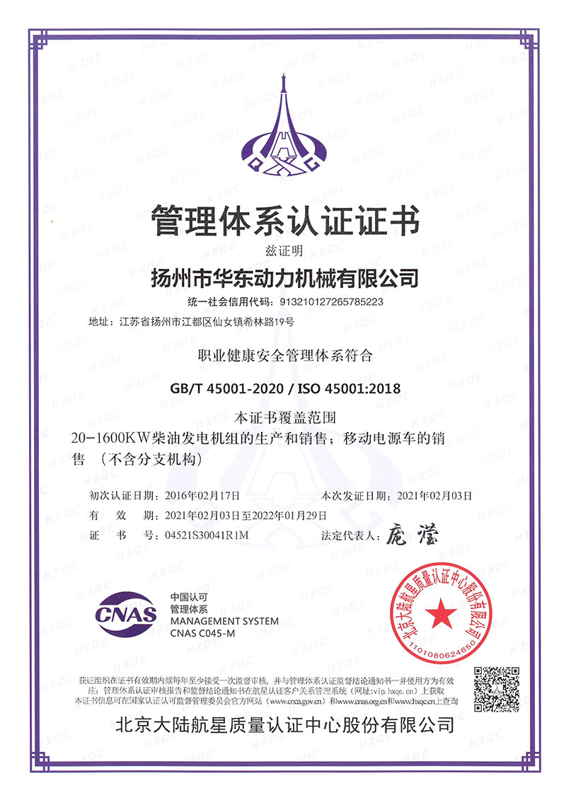 OHSAS18001职业健康安全管理体系认证证书