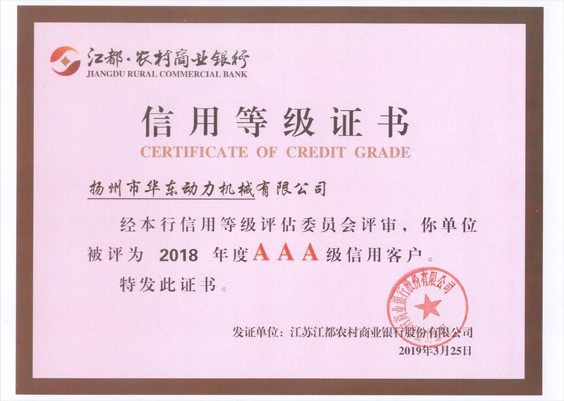 信用等级证书