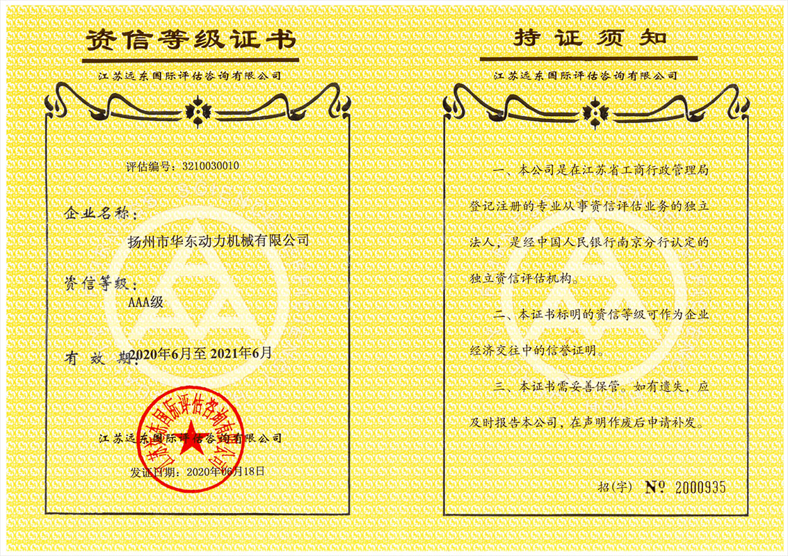 资信等级证书